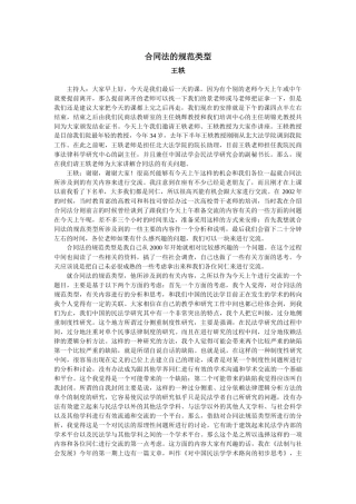 [法律]合同法的规范类型