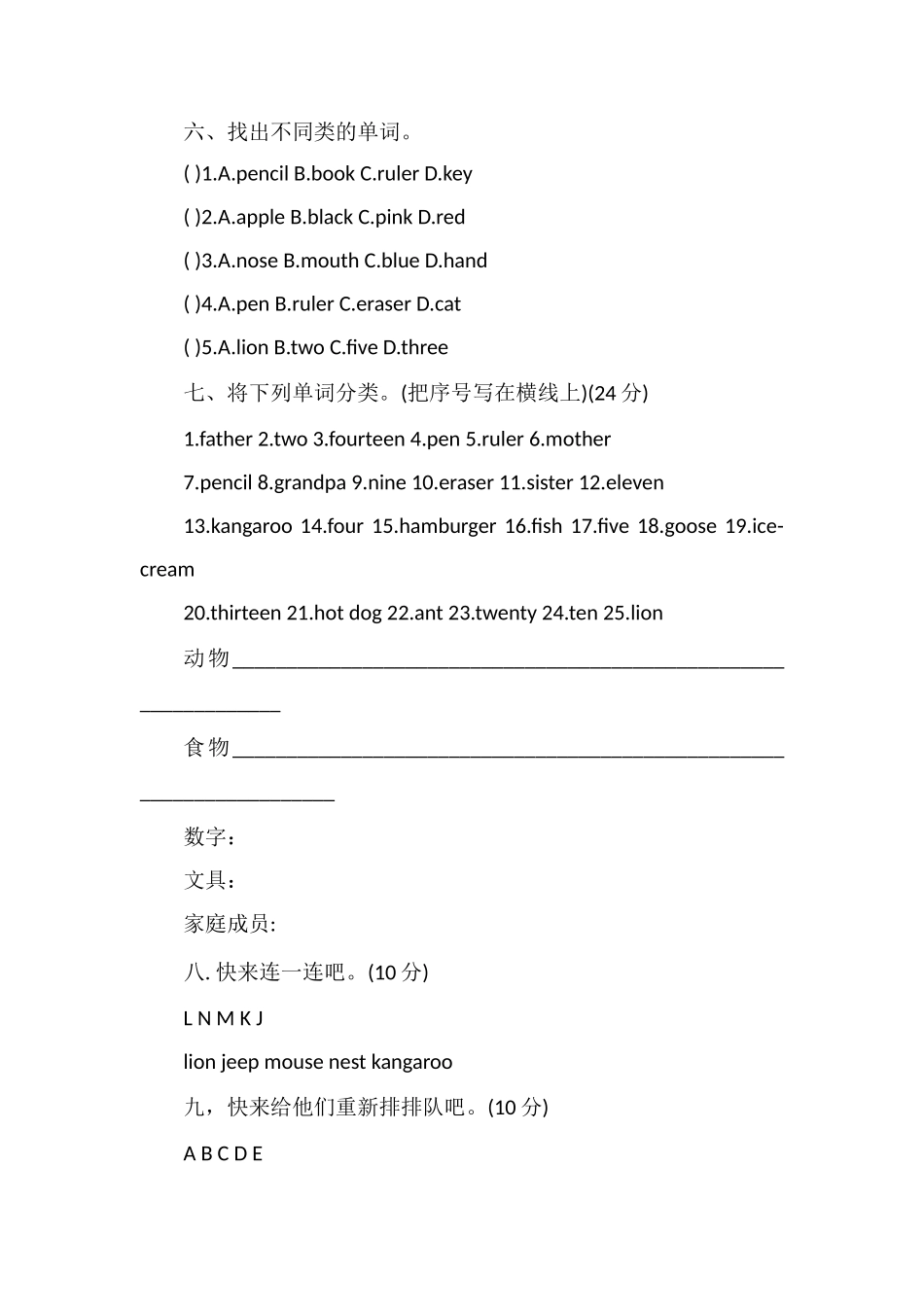 PEP小学三年级下册英语第三单元试卷_第2页