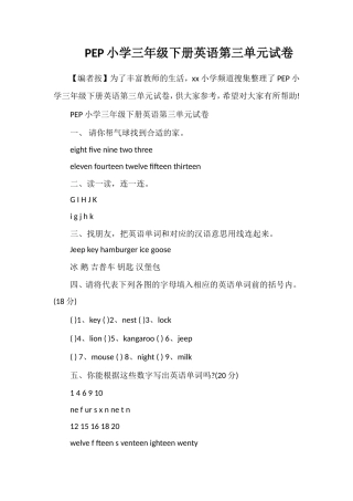 PEP小学三年级下册英语第三单元试卷