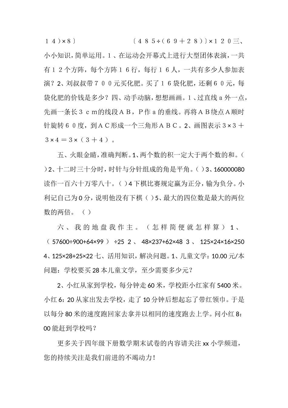 人教版四年级下册数学期末试卷推荐_第2页