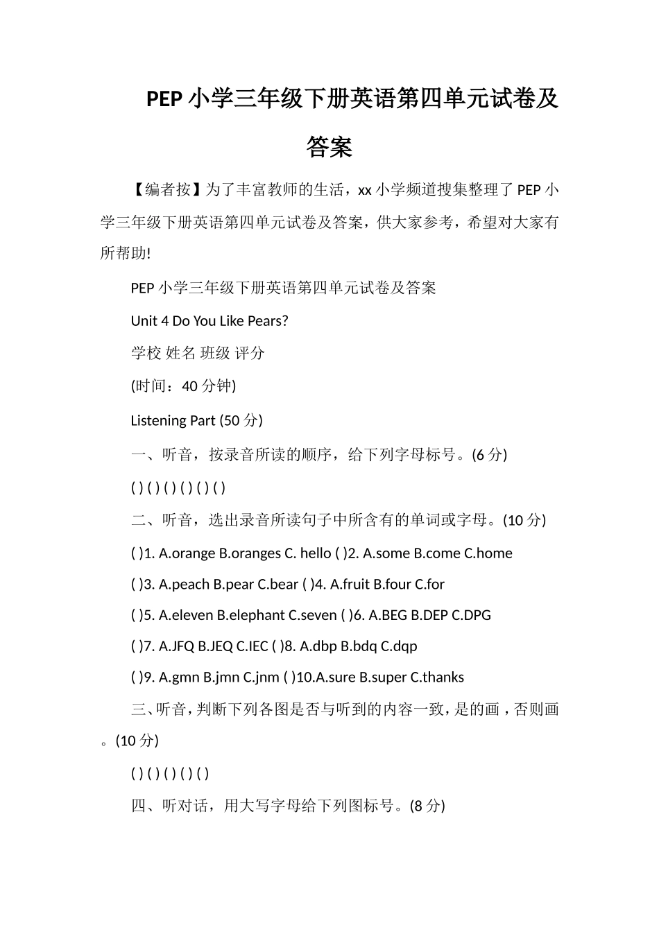 PEP小学三年级下册英语第四单元试卷及答案_第1页