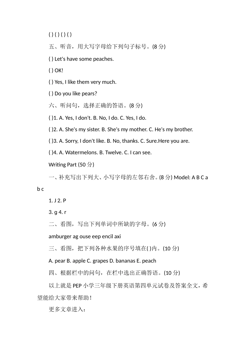 PEP小学三年级下册英语第四单元试卷及答案_第2页