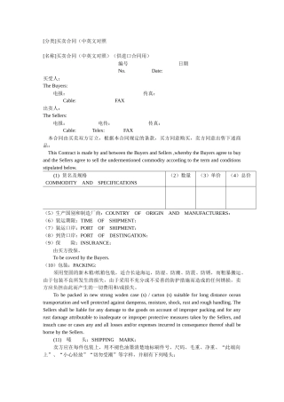 [分类]买卖合同(中英文对照