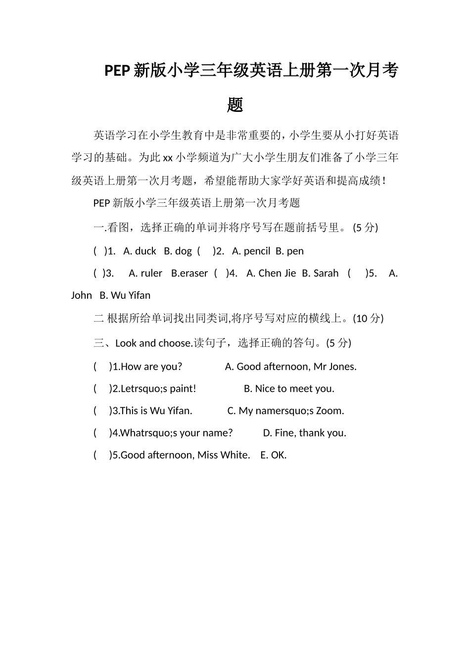 PEP小学三年级英语上册第一次月考题_第1页