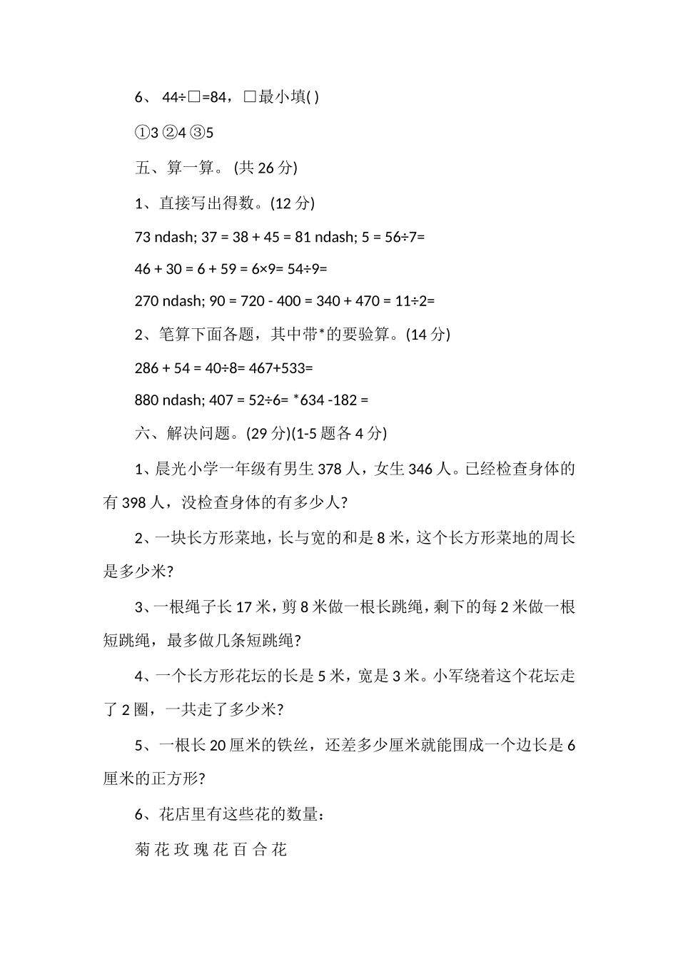 人教版三年级上学期数学期中测试题WORD_第3页