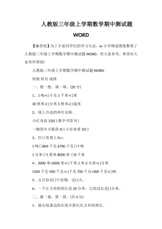 人教版三年级上学期数学期中测试题WORD