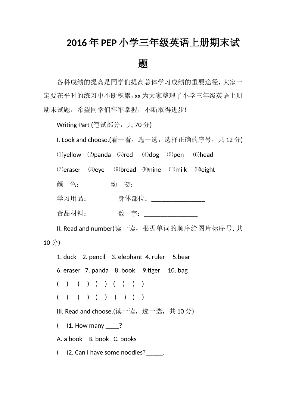 PEP小学三年级英语上册期末试题_第1页