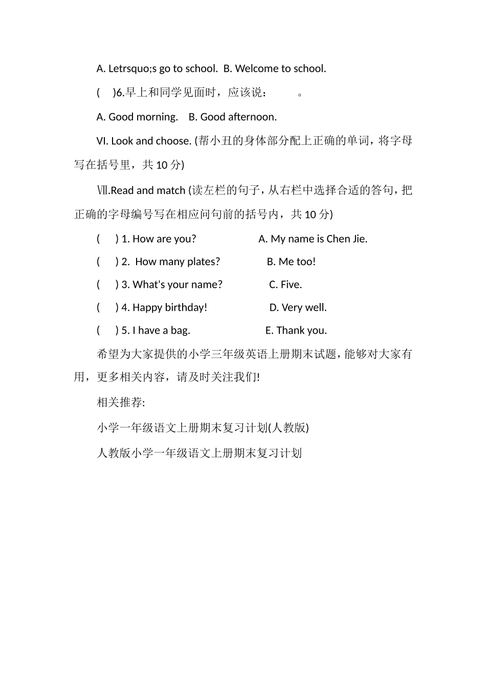 PEP小学三年级英语上册期末试题_第3页