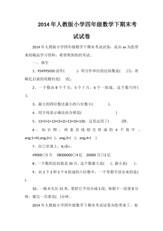 人教版小学四年级数学下期末考试试卷