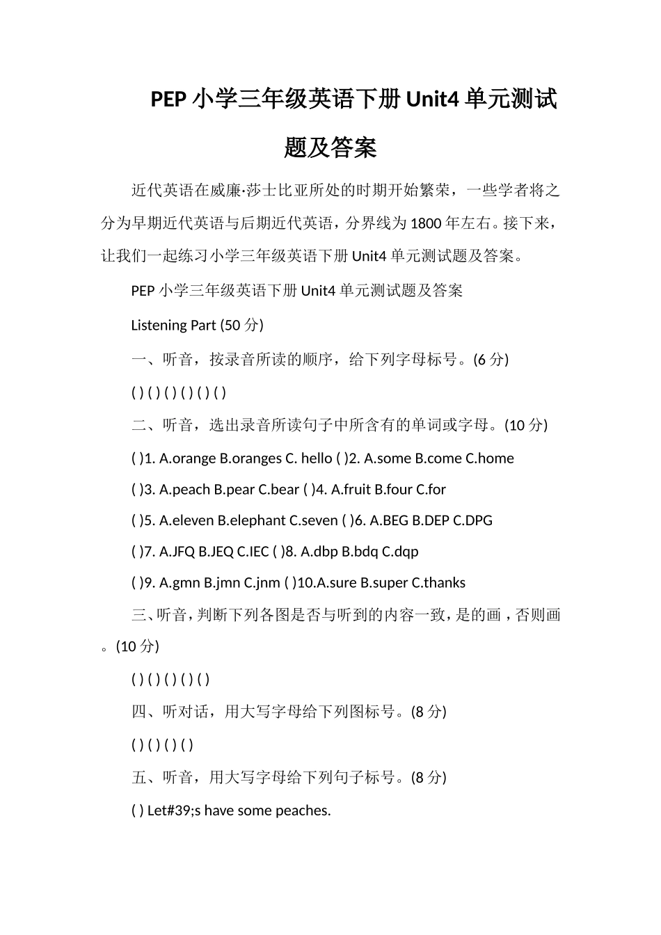 PEP小学三年级英语下册Unit4单元测试题及答案_第1页