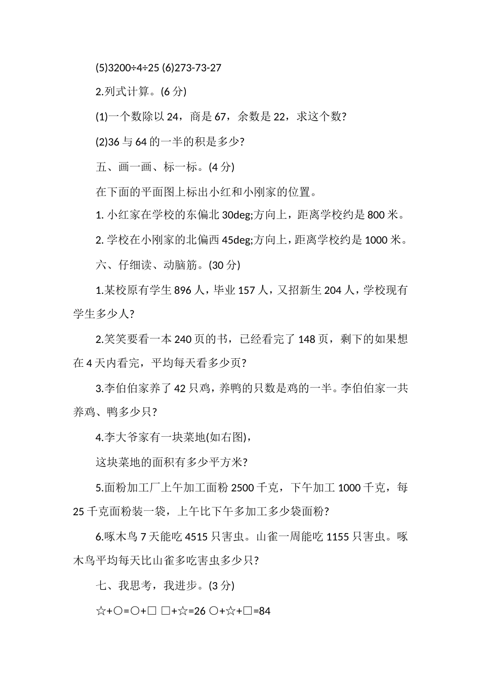 人教版四年级下册数学期中考试试题_第3页