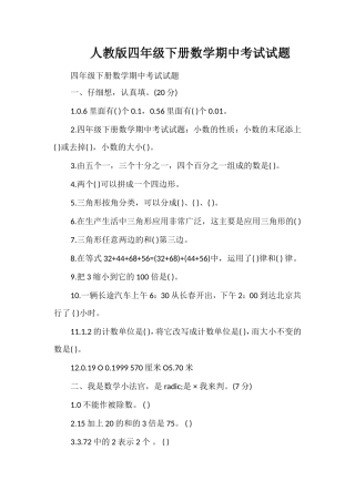 人教版四年级下册数学期中考试试题