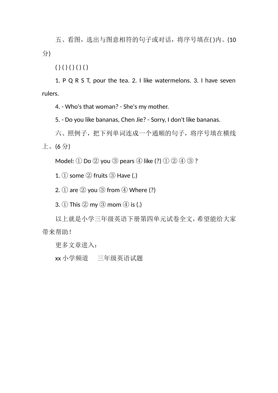 PEP小学三年级英语下册第四单元试卷_第3页