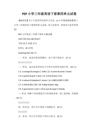 PEP小学三年级英语下册第四单元试卷