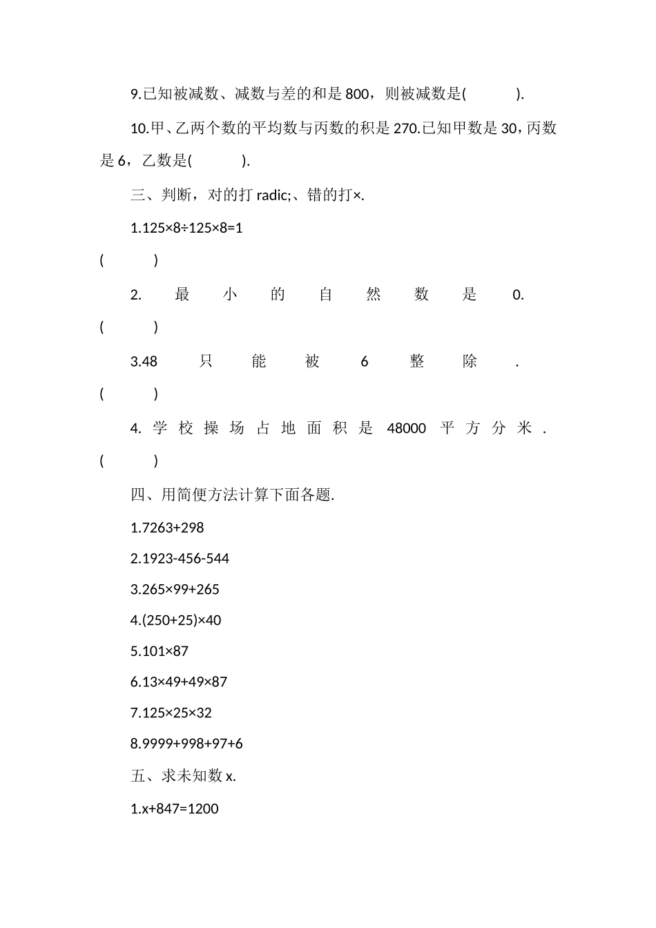 人教版小学四年级数学下学期期中考试题_第2页