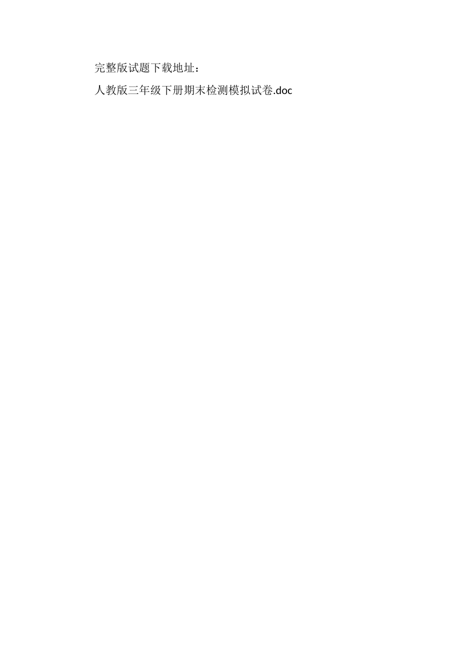 pep小学三年级英语下册期末检测模拟试卷_第2页