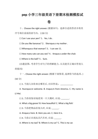 pep小学三年级英语下册期末检测模拟试卷