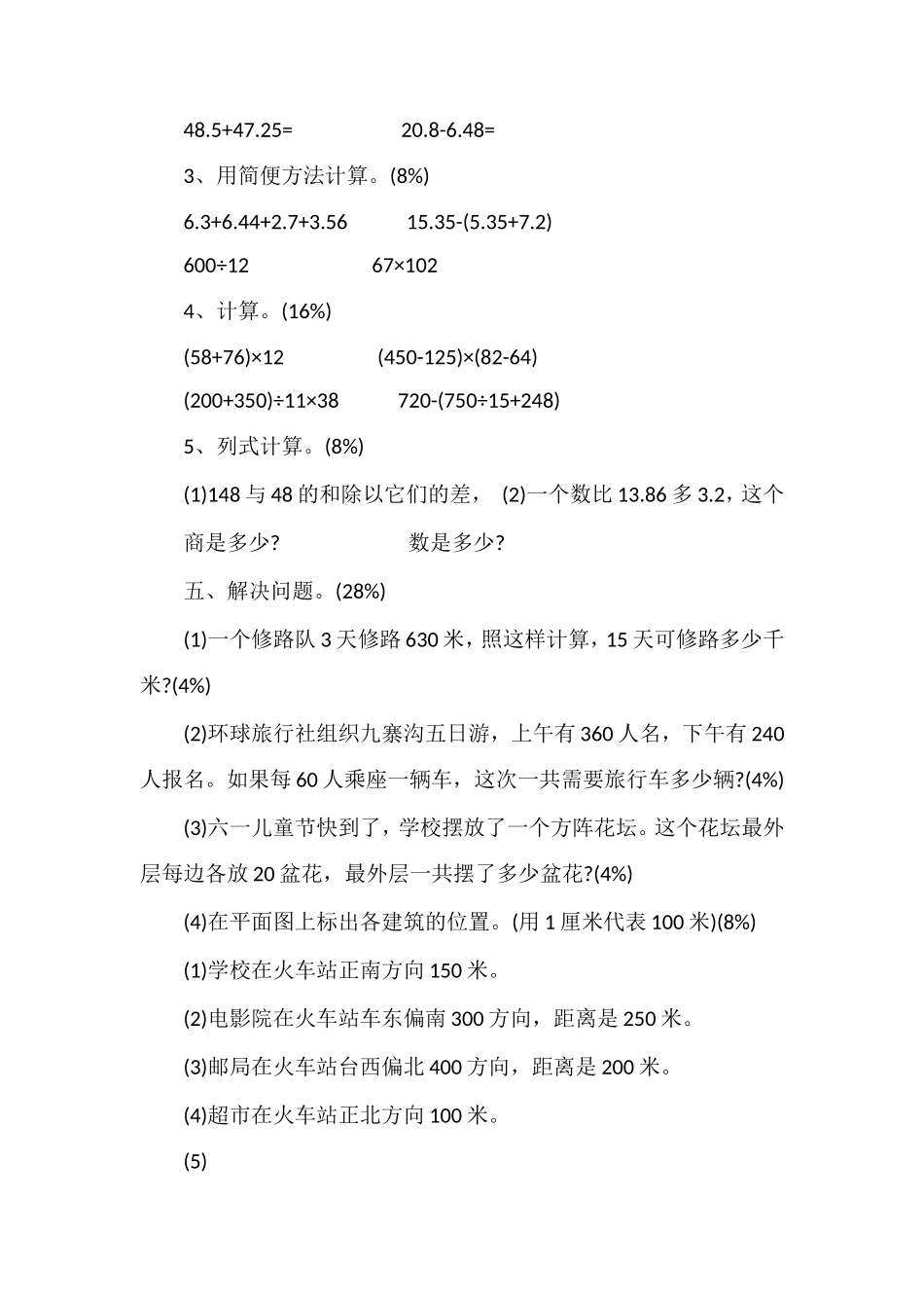 人教版小学四年级下册数学期末测试题_第3页