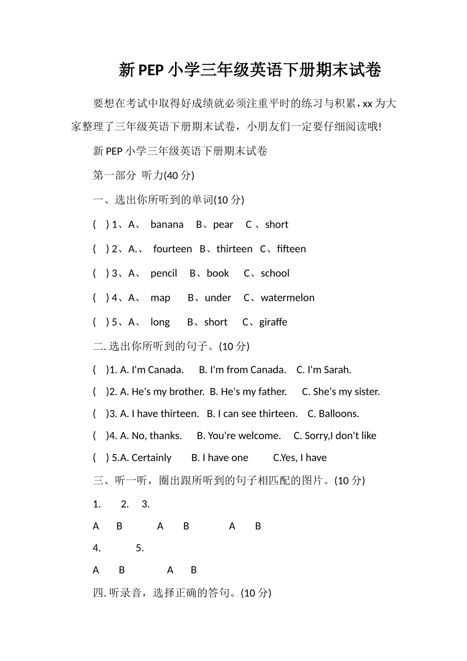 PEP小学三年级英语下册期末试卷_第1页