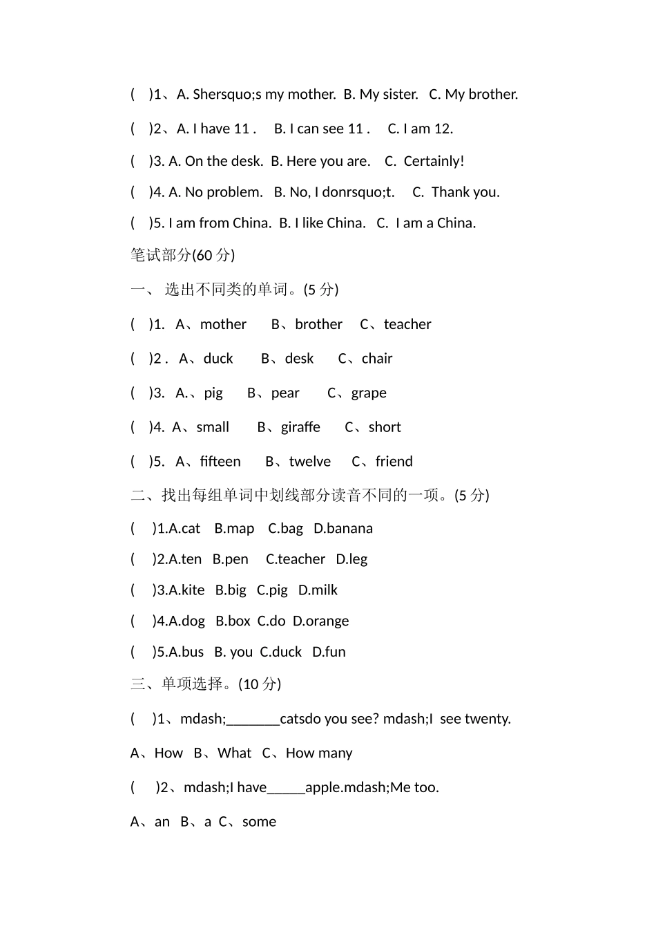 PEP小学三年级英语下册期末试卷_第2页