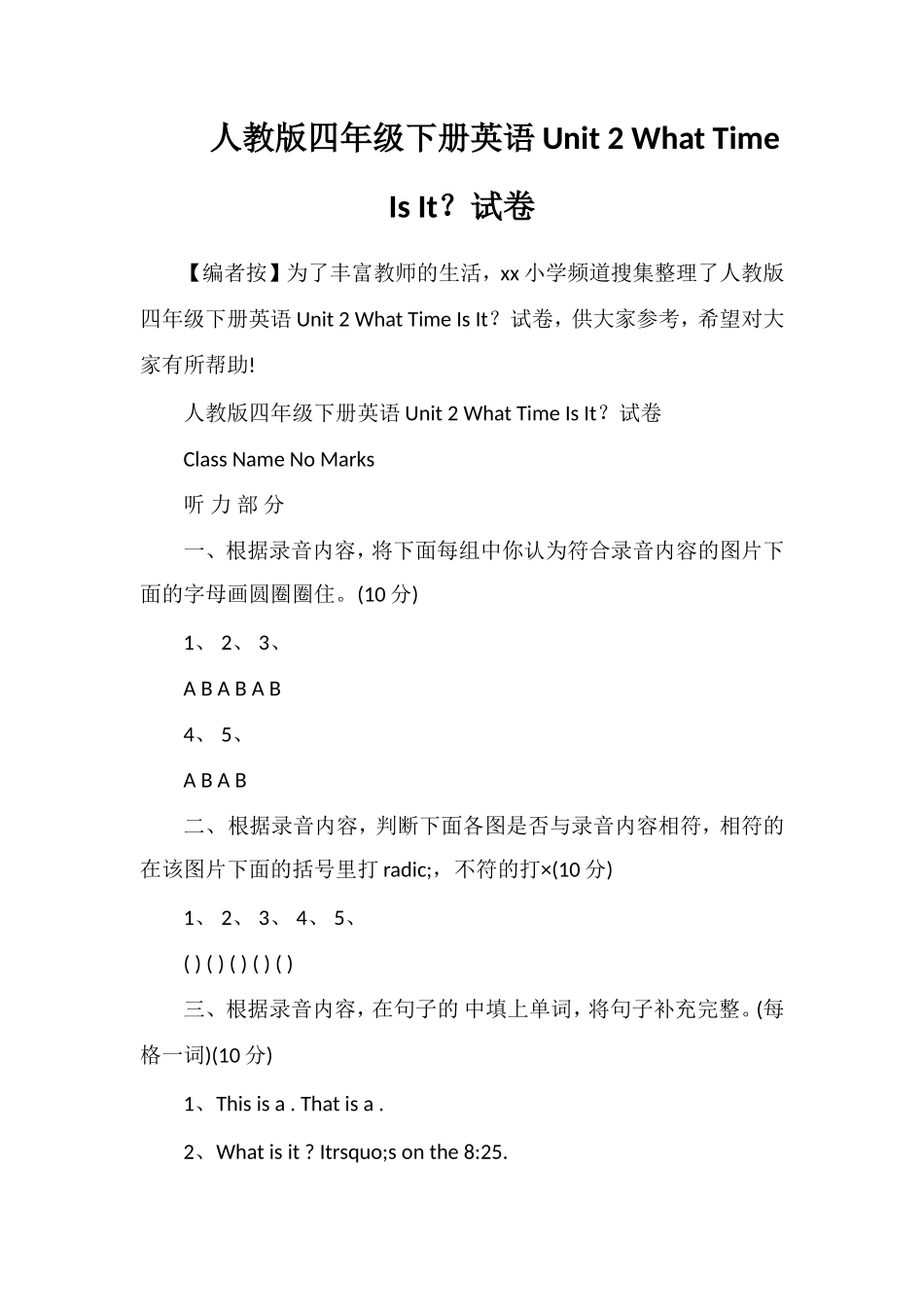人教版四年级下册英语Unit2WhatTimeIsIt？试卷_第1页
