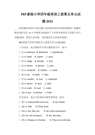 PEP小学四年级英语上册第五单元试题