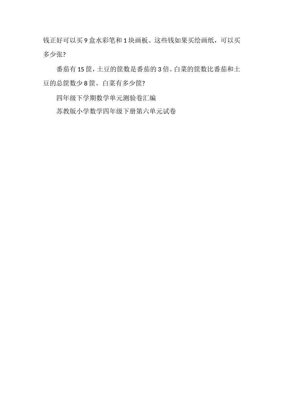 人教版小学四年级下册数学期末考试题_第2页