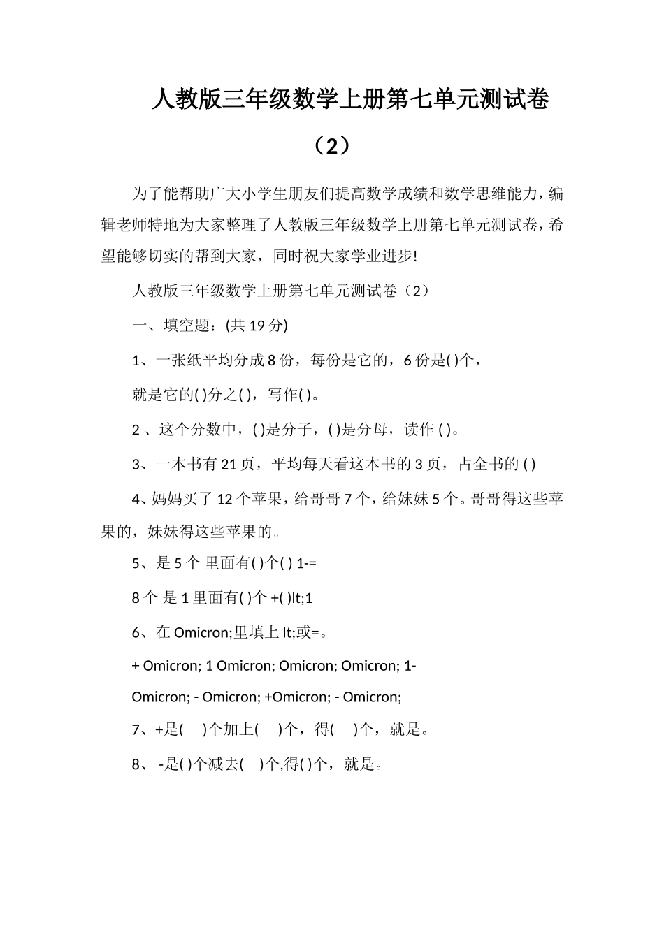 人教版三年级数学上册第七单元测试卷（2）_第1页
