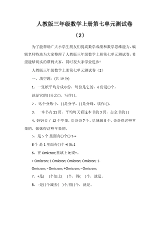 人教版三年级数学上册第七单元测试卷（2）