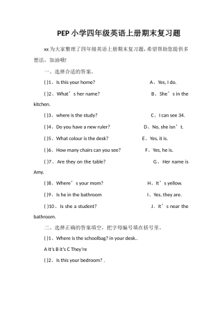 PEP小学四年级英语上册期末复习题