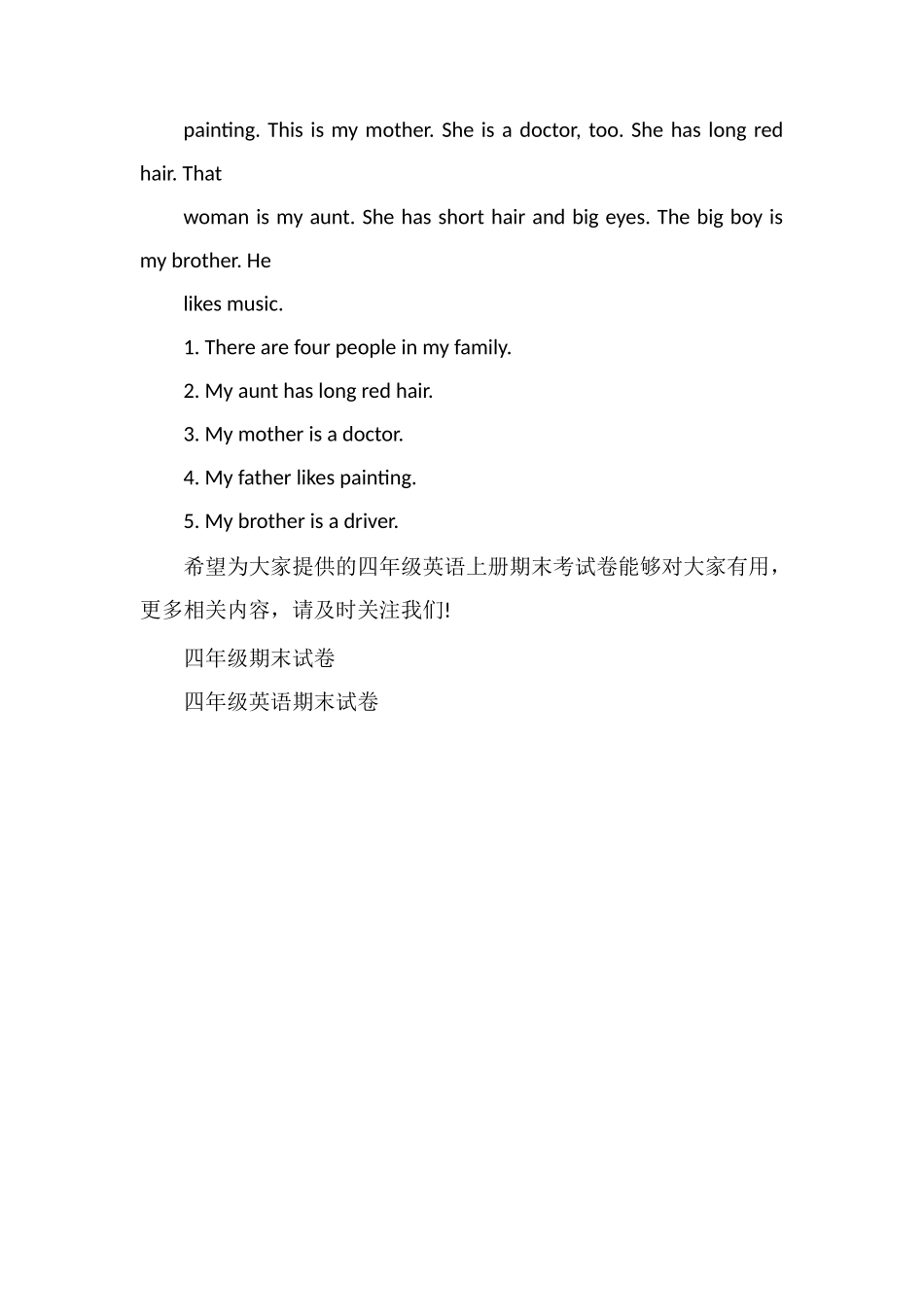 pep小学四年级英语上册期末考试卷_第3页