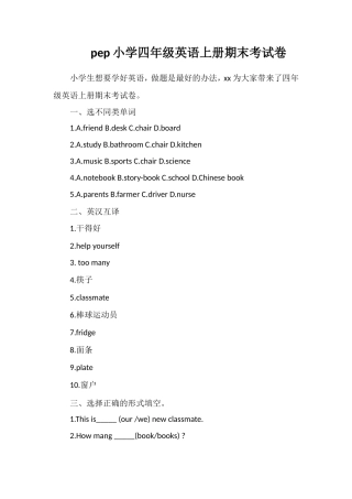 pep小学四年级英语上册期末考试卷