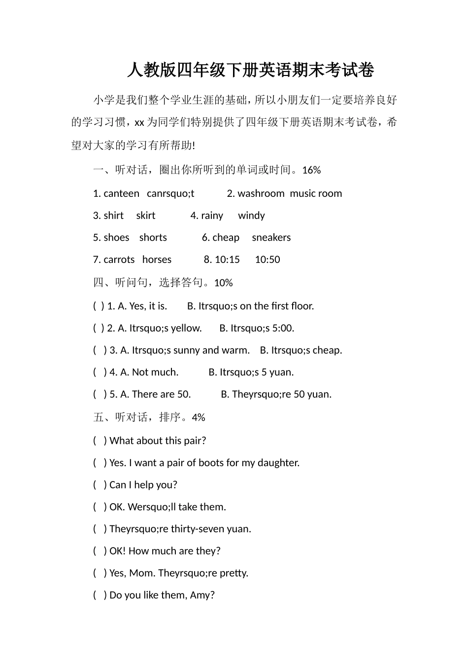 人教版四年级下册英语期末考试卷_第1页