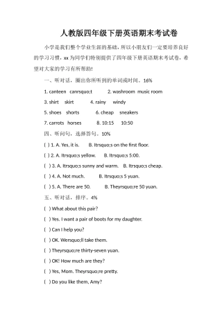 人教版四年级下册英语期末考试卷