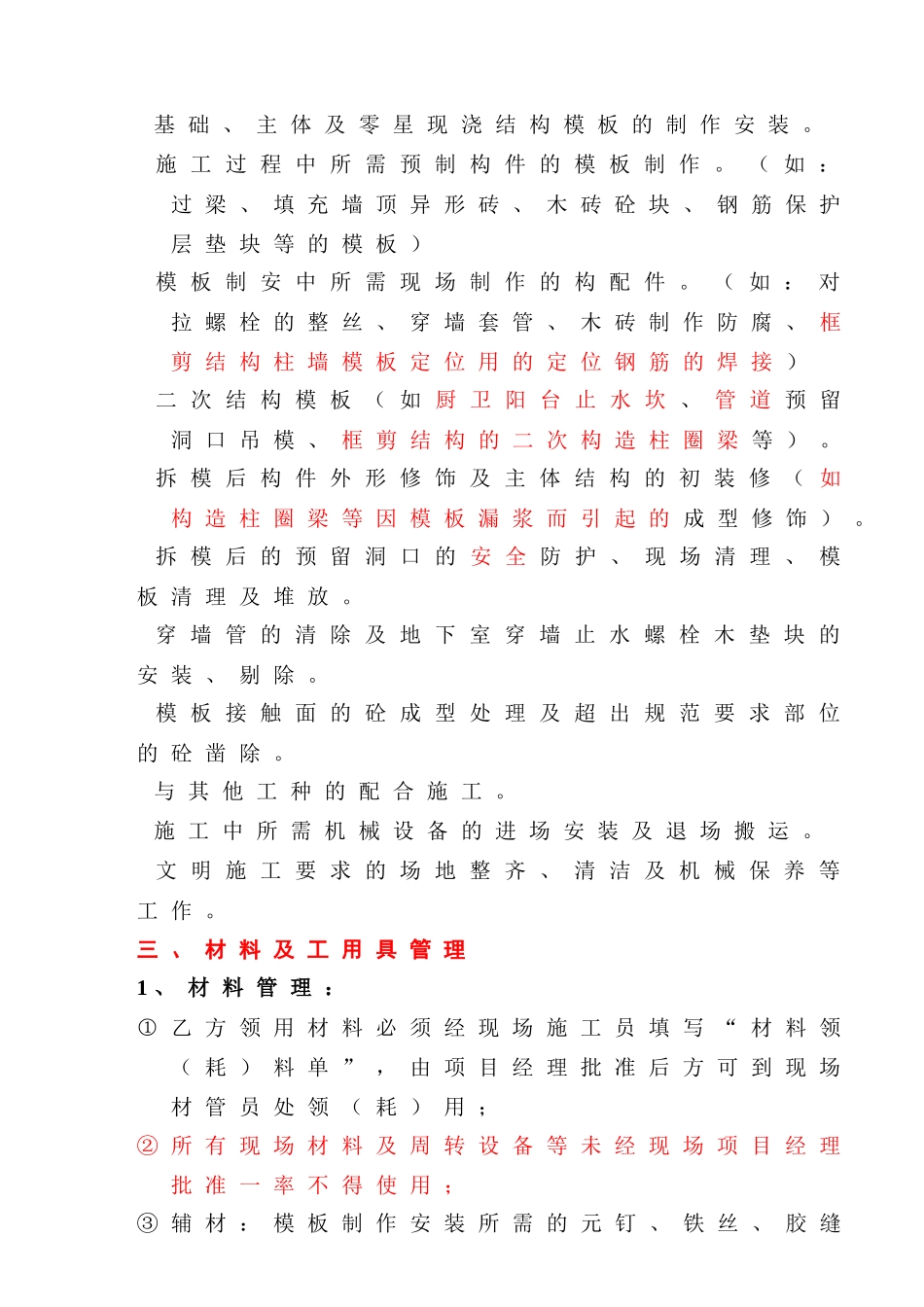 [合同样本]《某建筑公司各工种分包合同汇编》-模板工程承包合同(DOC 10页)_第2页