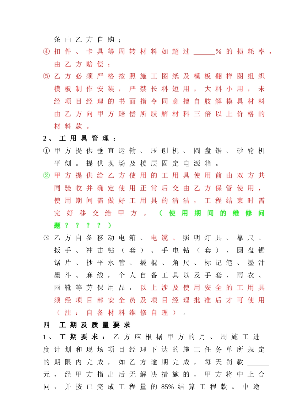[合同样本]《某建筑公司各工种分包合同汇编》-模板工程承包合同(DOC 10页)_第3页