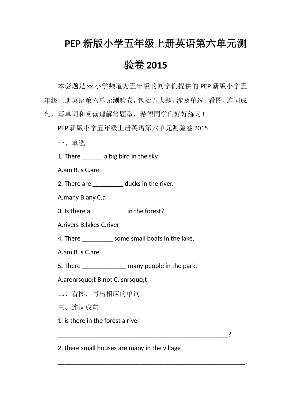 PEP小学五年级上册英语第六单元测验卷_第1页