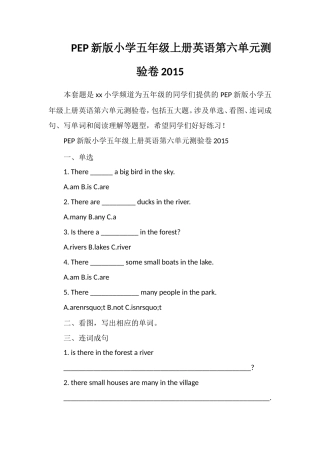 PEP小学五年级上册英语第六单元测验卷