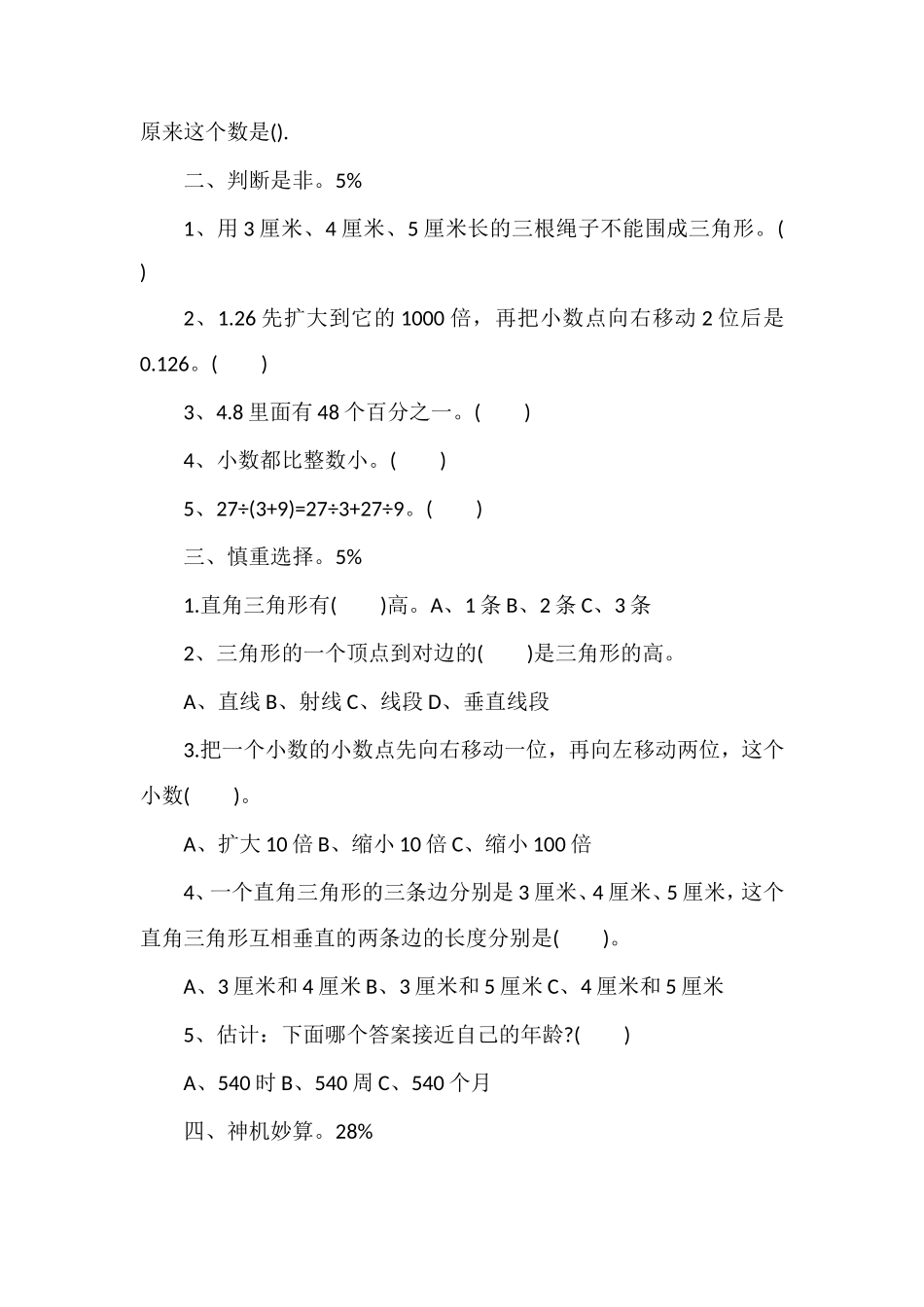 人教版小学四年级下册数学期末试卷_第2页