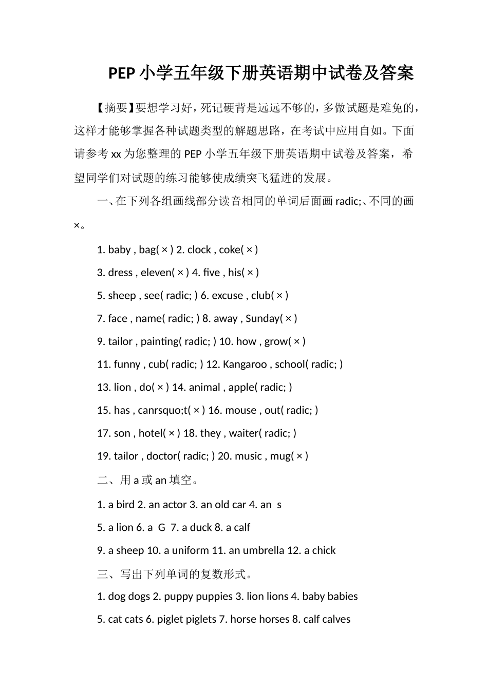 PEP小学五年级下册英语期中试卷及答案_第1页