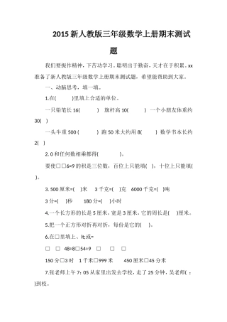 人教版三年级数学上册期末测试题