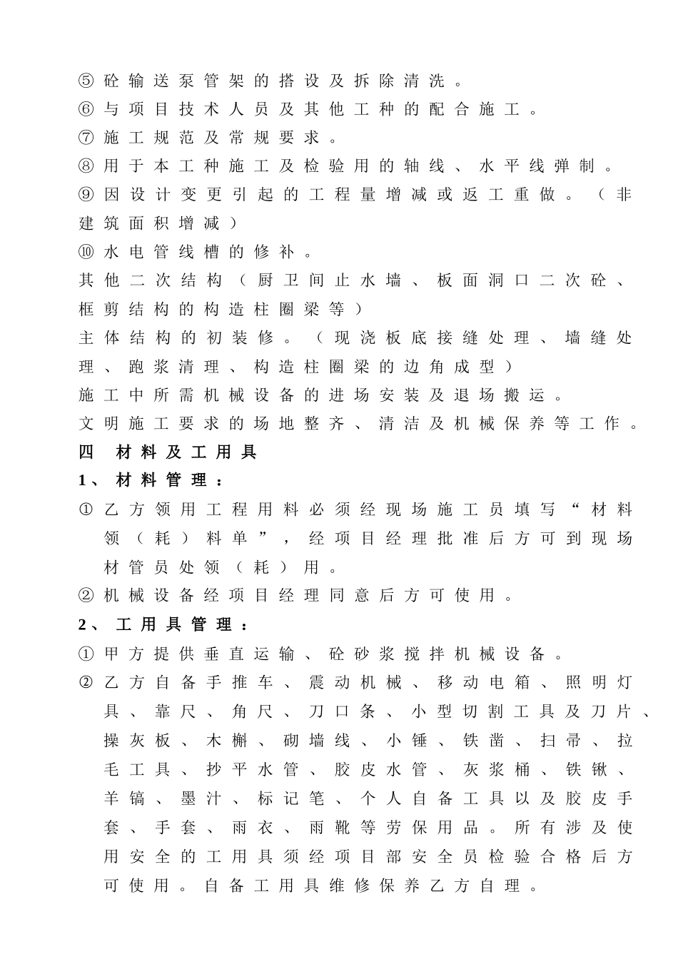 [合同样本]《某建筑公司各工种分包合同汇编》-瓦工主体分包合同（修）(DOC 9页)_第2页