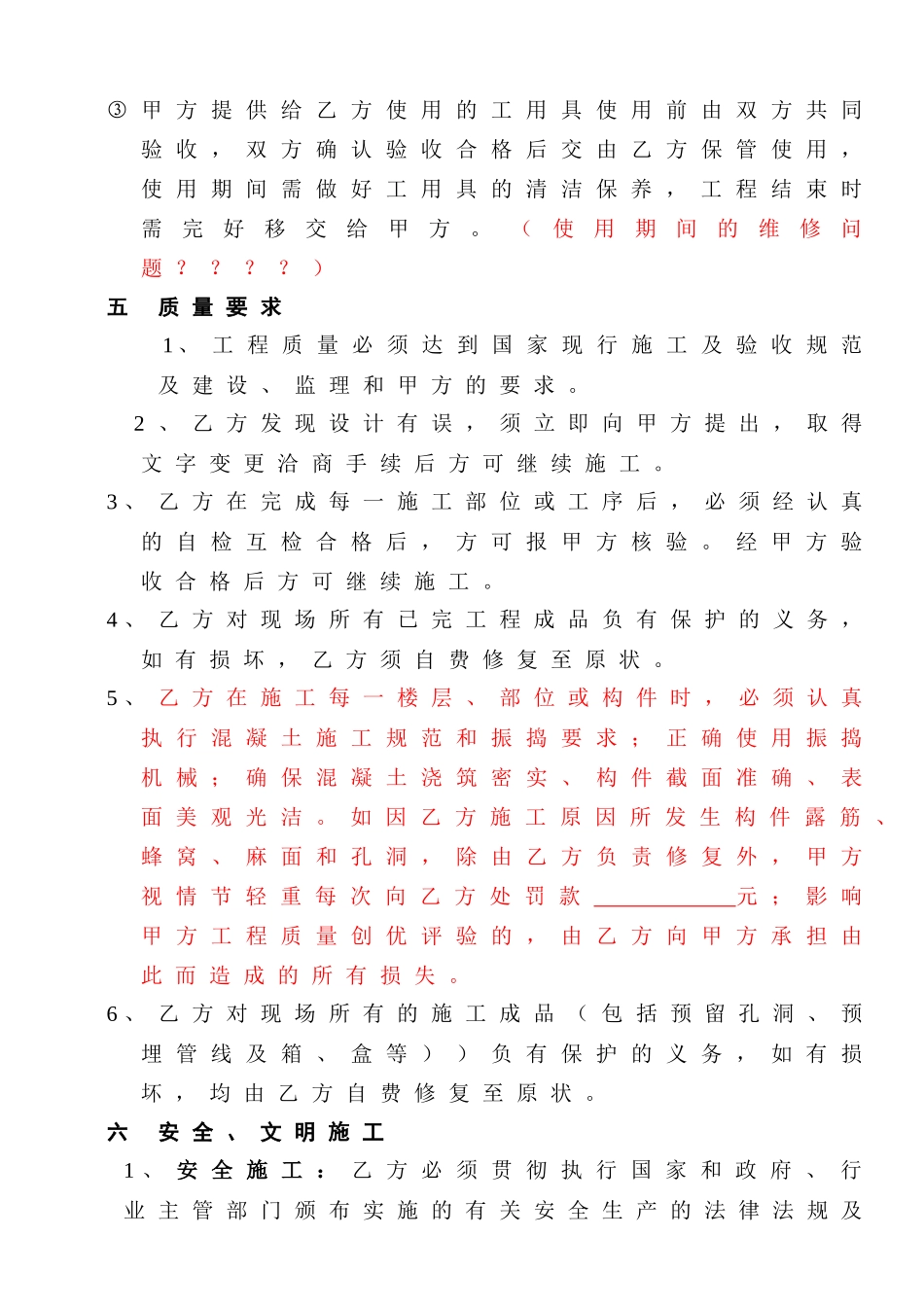 [合同样本]《某建筑公司各工种分包合同汇编》-瓦工主体分包合同（修）(DOC 9页)_第3页