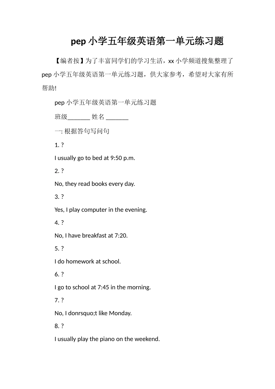 pep小学五年级英语第一单元练习题_第1页