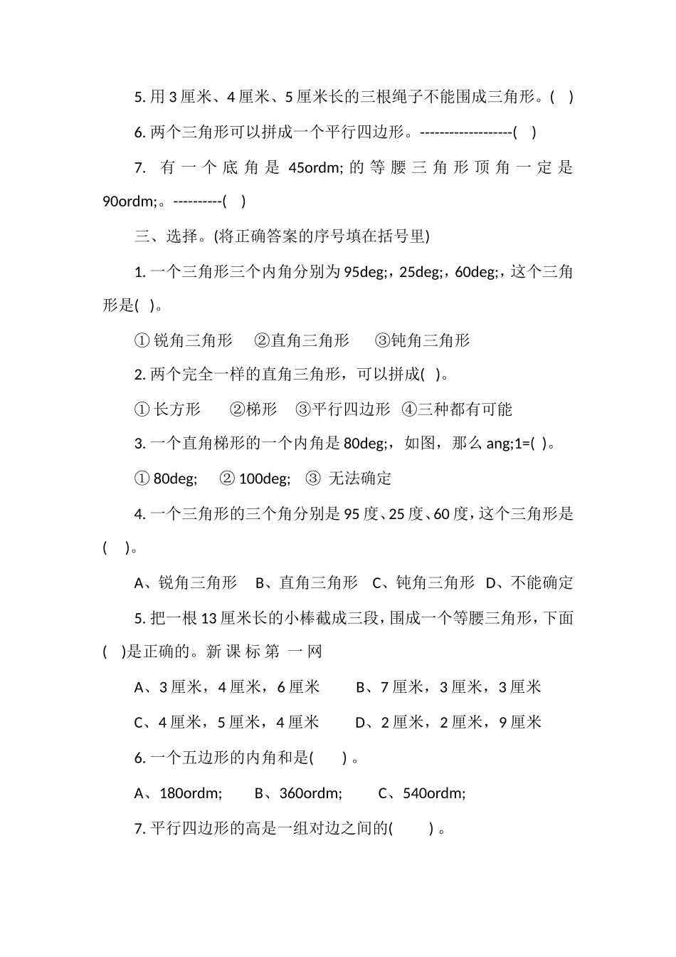 人教版小学四年级下册数学期中试卷_第2页