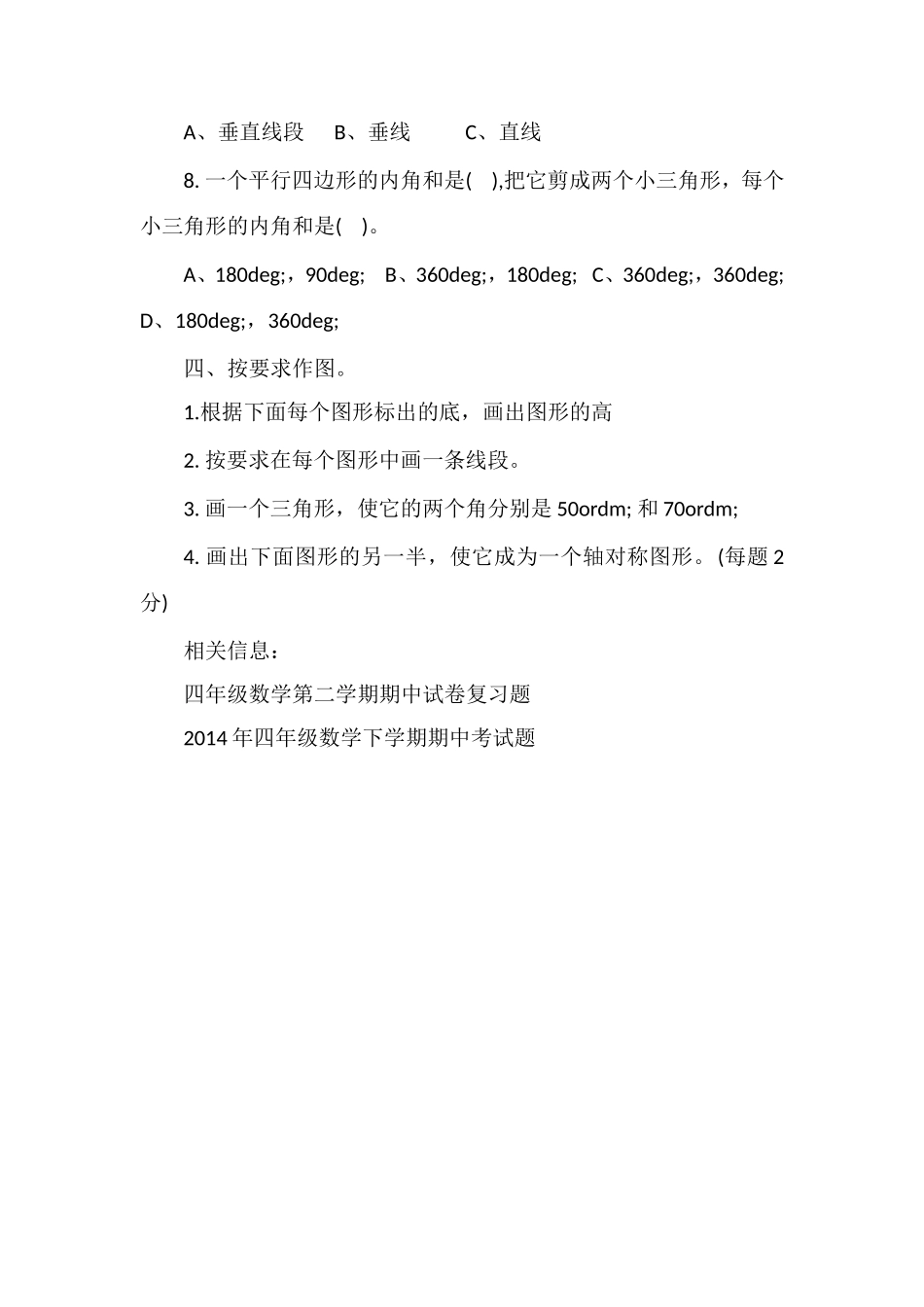 人教版小学四年级下册数学期中试卷_第3页
