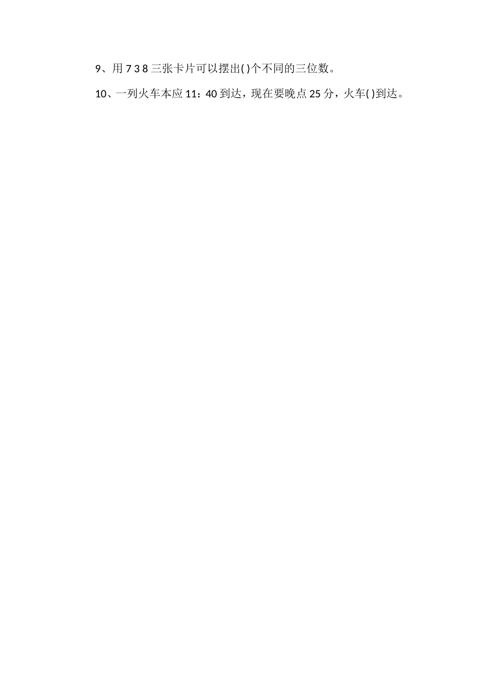 人教版三年级数学上册期末考试卷及答案_第2页