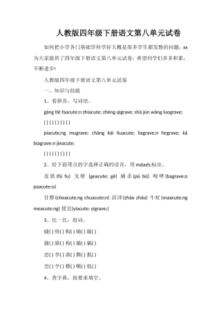 人教版四年级下册语文第八单元试卷