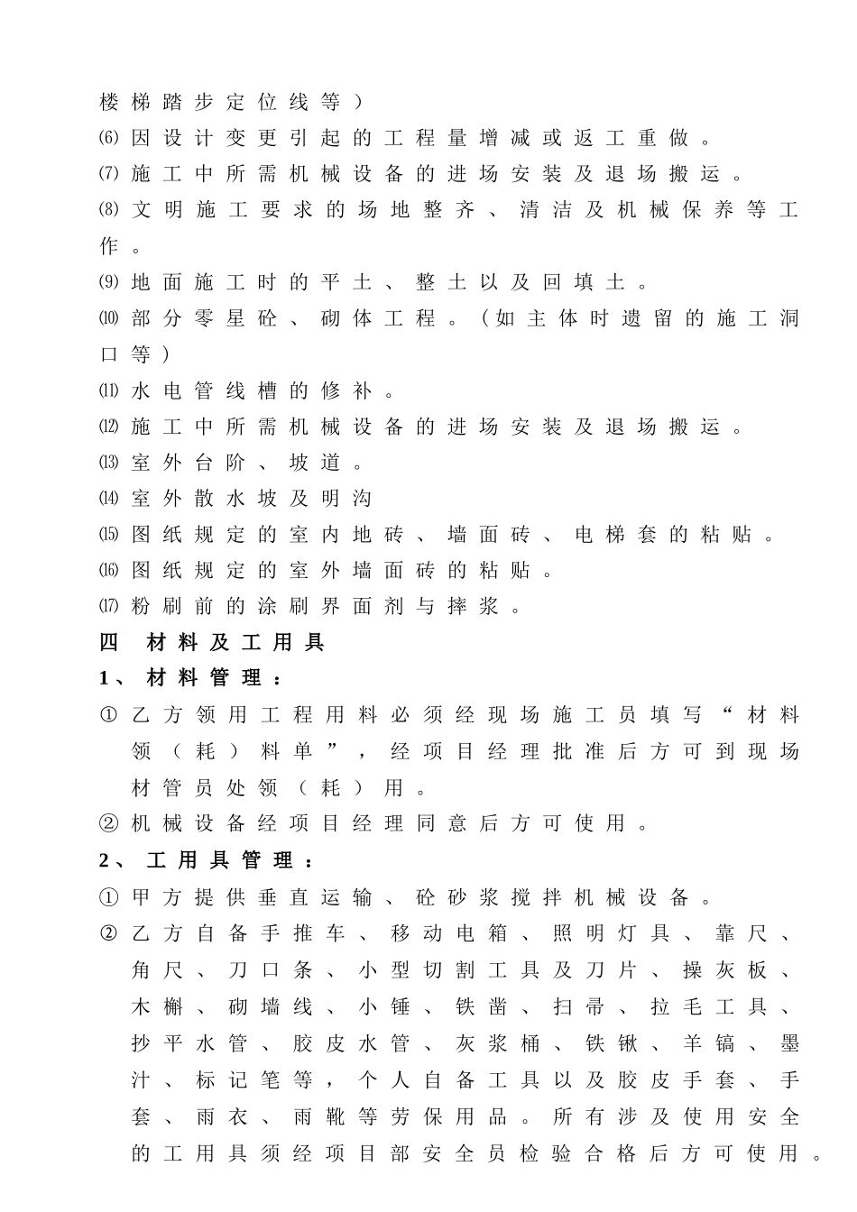 [合同样本]《某建筑公司各工种分包合同汇编》-瓦工装饰分包合同（修）(DOC 9页)_第2页