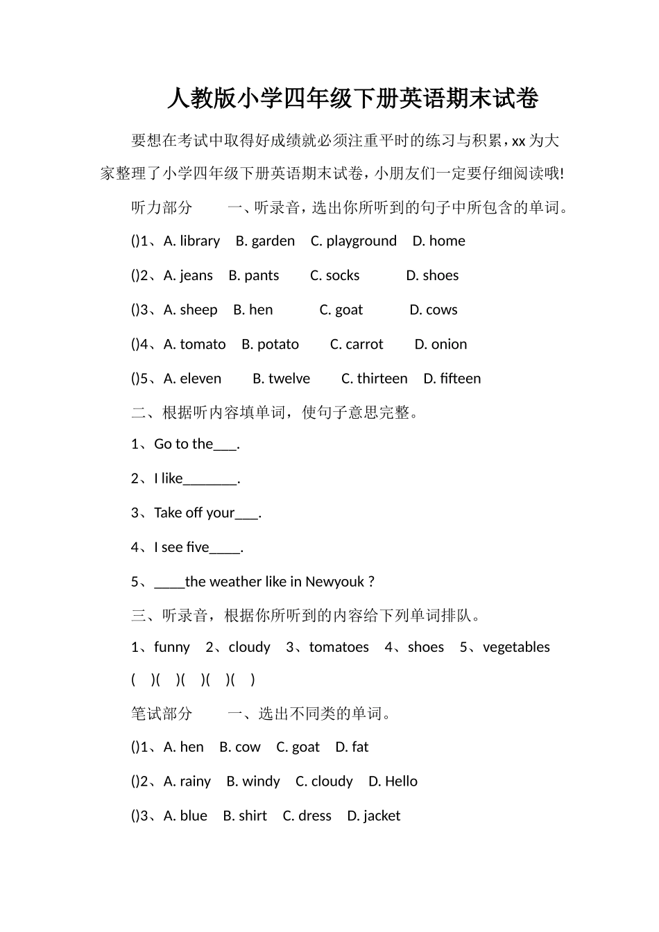 人教版小学四年级下册英语期末试卷_第1页
